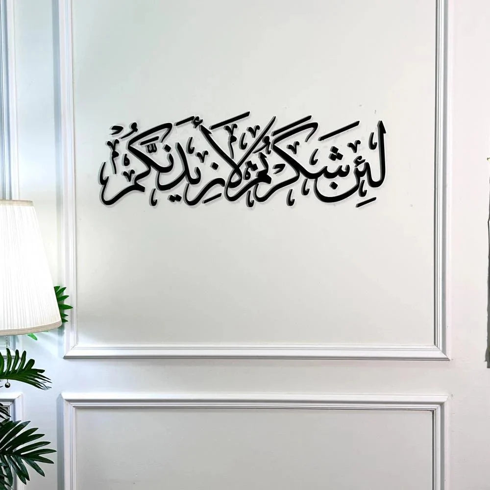 لئن شكرتم لأزيدنكم - AsilDz