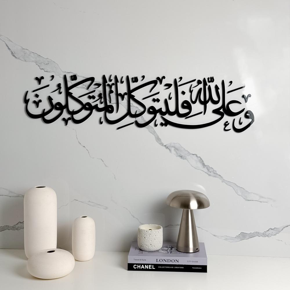 وعلى الله فليتوكل المتوكلون - AsilDz