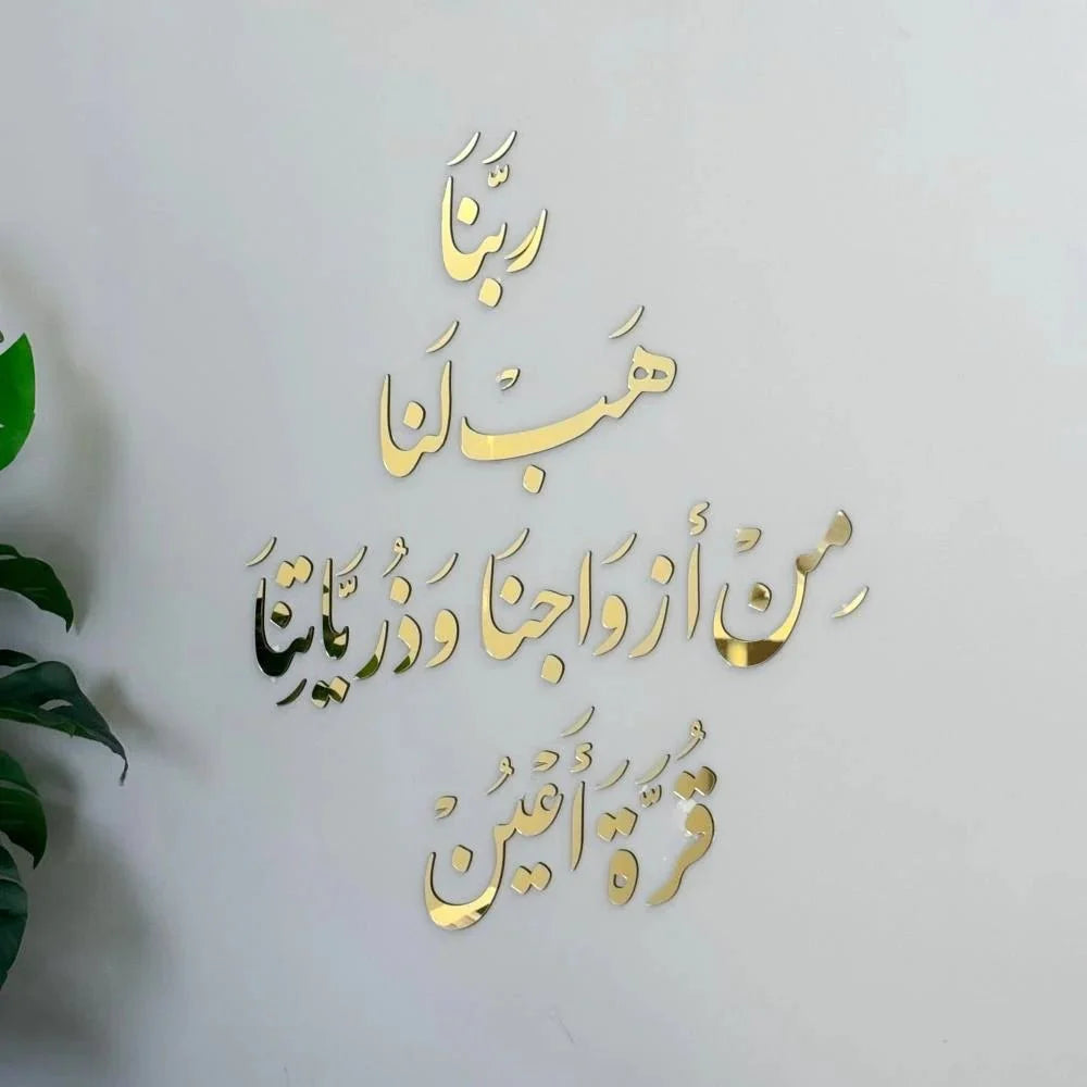 ربنا هب لنا من أزواجنا وذرياتنا قرة أعين / اسود - AsilDz